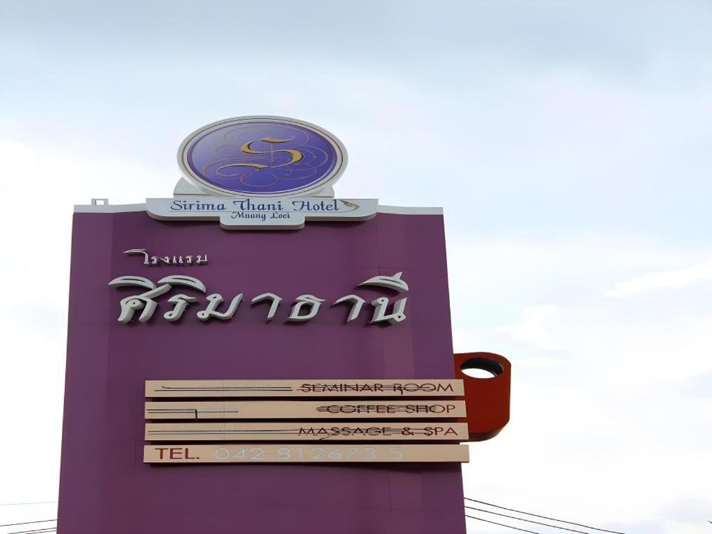 Sirimathani Hotel Loei Exterior photo